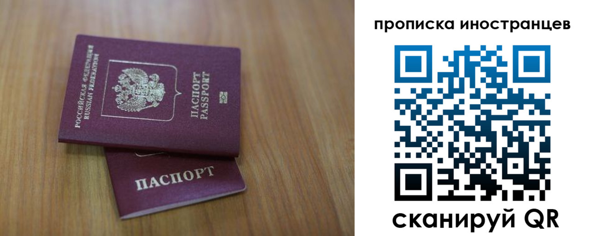 прописка для работы в Армянске