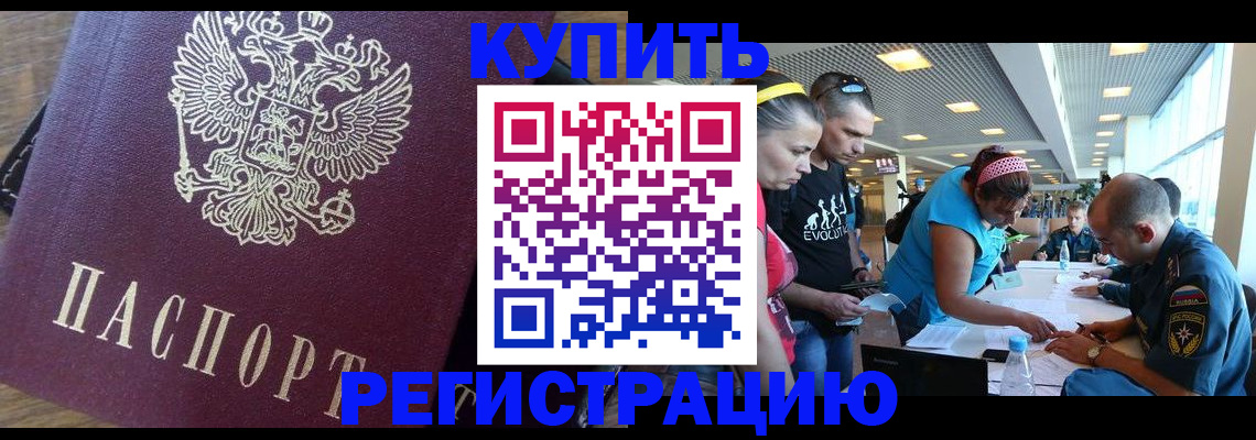 прописка для работы в Армянске