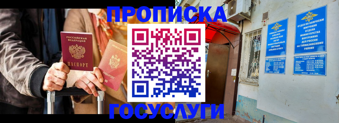 прописка гарантия в Армянске