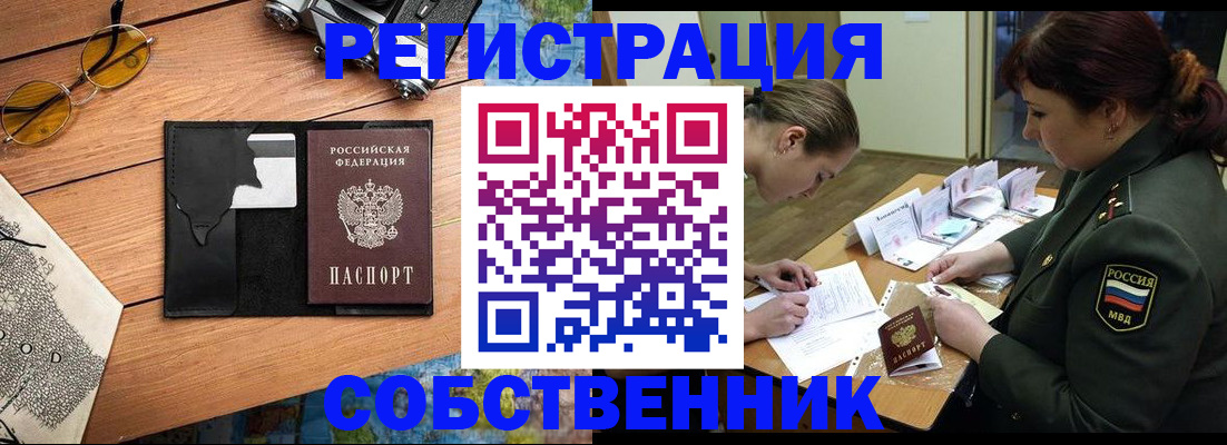 временная регистрация надежно в Армянске