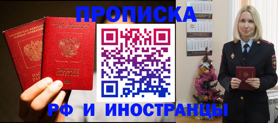 временная регистрация для школы в Армянске