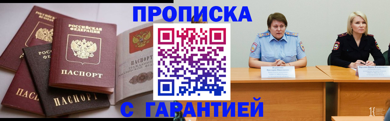прописка регистрация в Армянске